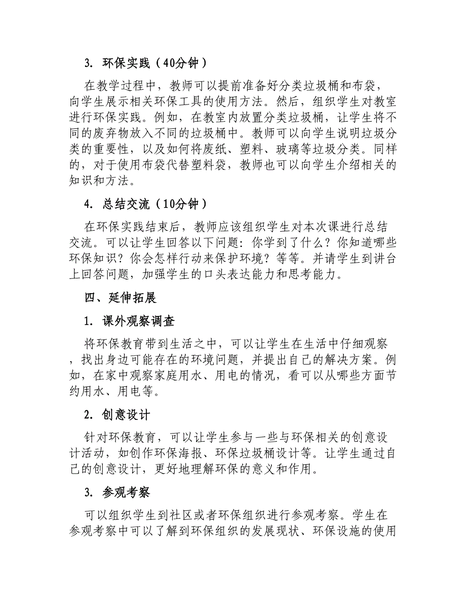 大班社会教案环保小卫兵_第2页