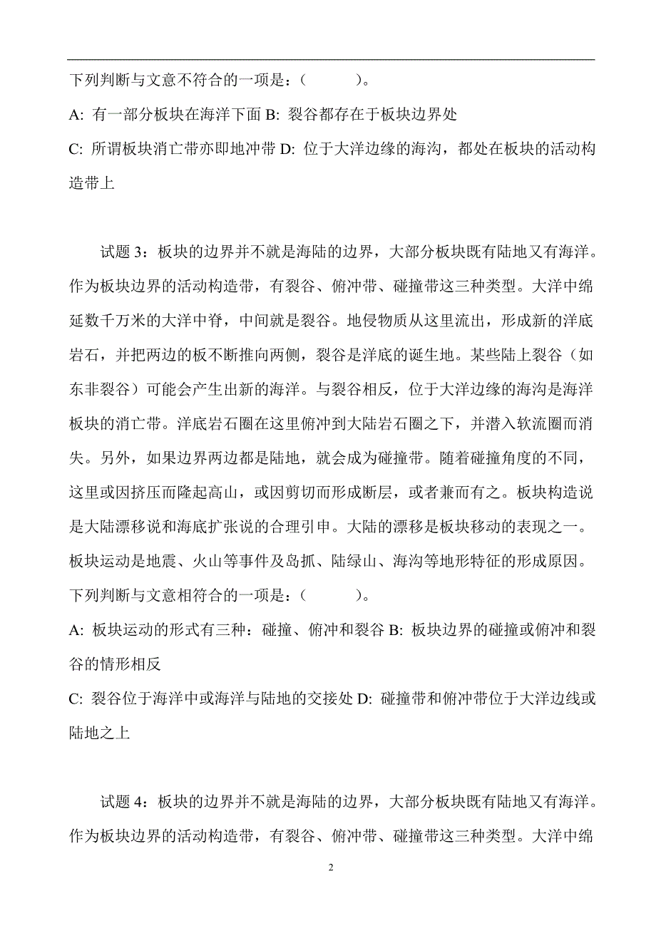 2023年国家公务员录用考试行测阅读理解专项训练题库及答案（共260题）_第2页