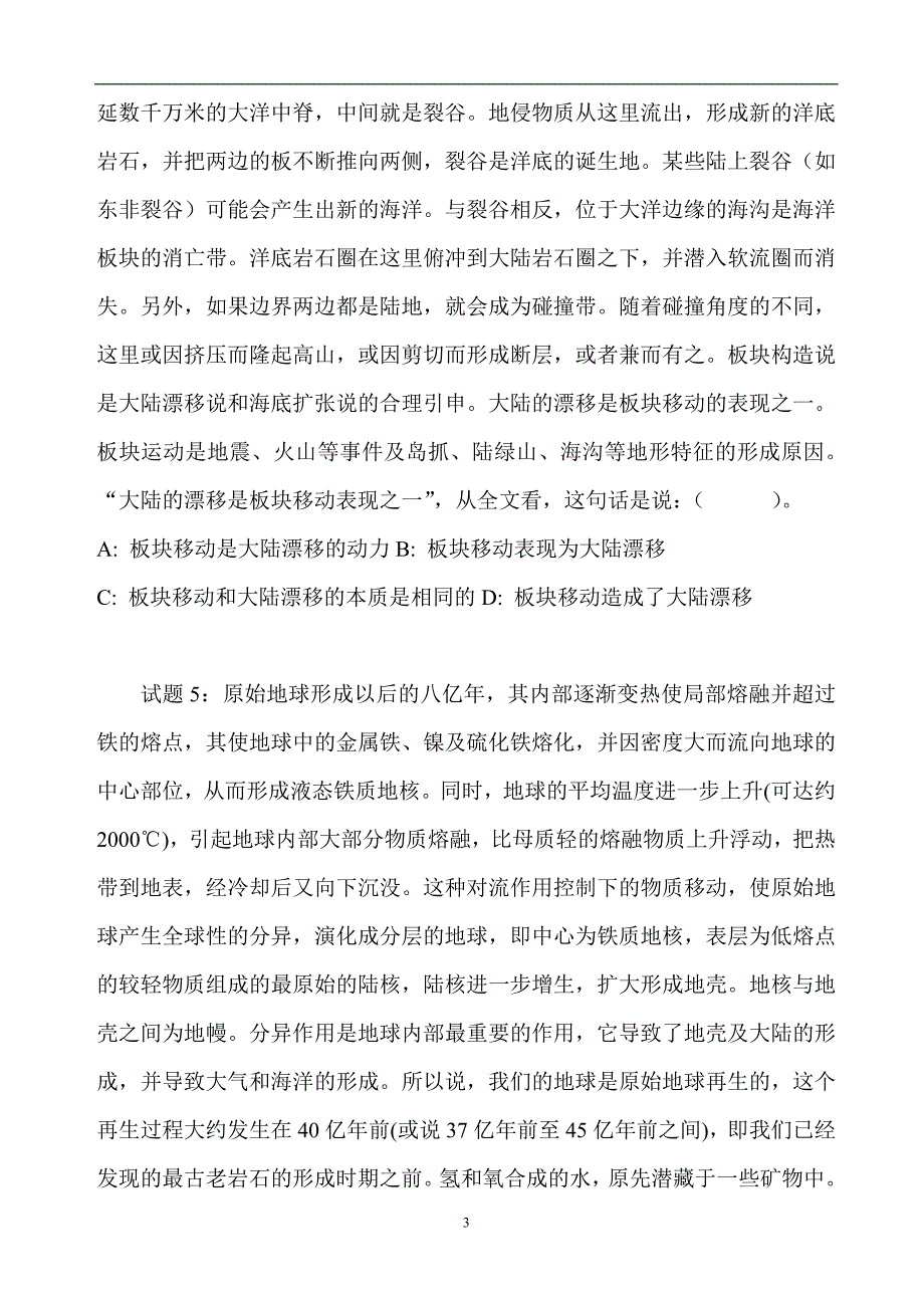 2023年国家公务员录用考试行测阅读理解专项训练题库及答案（共260题）_第3页