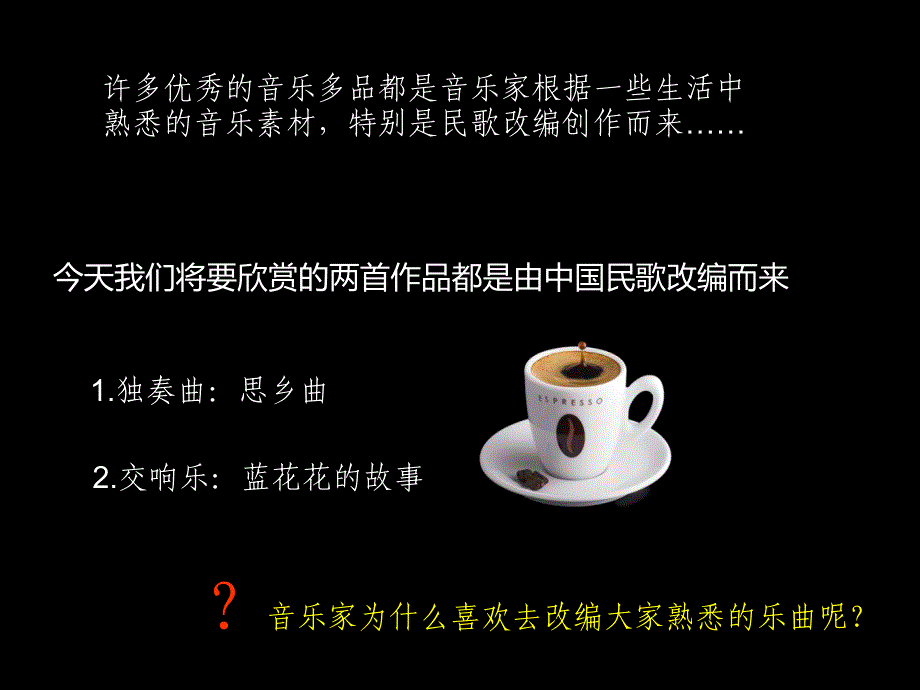 初中七年级下册音乐课件8.欣赏思乡曲(16张)ppt课件_第3页