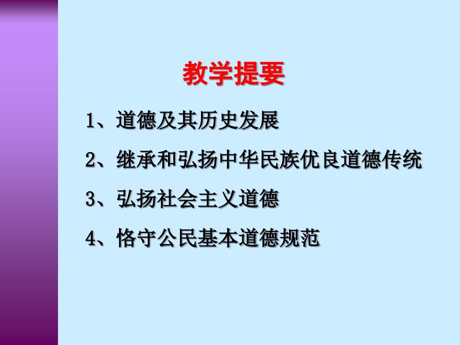 加强道德修养锤炼道德品质_第3页