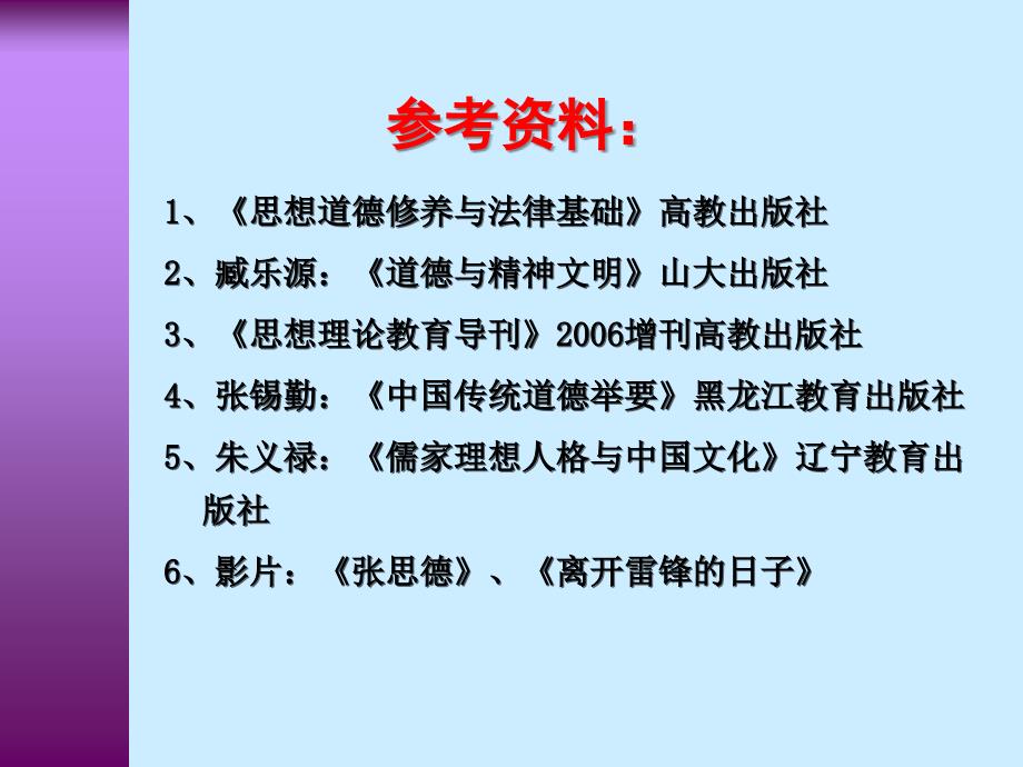 加强道德修养锤炼道德品质_第4页