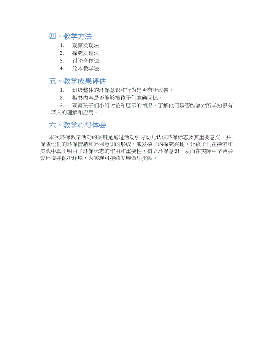 大班环保教案认识环保标志_第2页