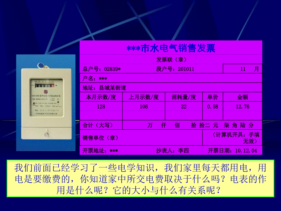 九年级物理全册第十五章电功和电热一电能表与电功教学课件新版苏科版_第3页