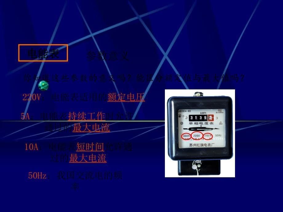 九年级物理全册第十五章电功和电热一电能表与电功教学课件新版苏科版_第5页