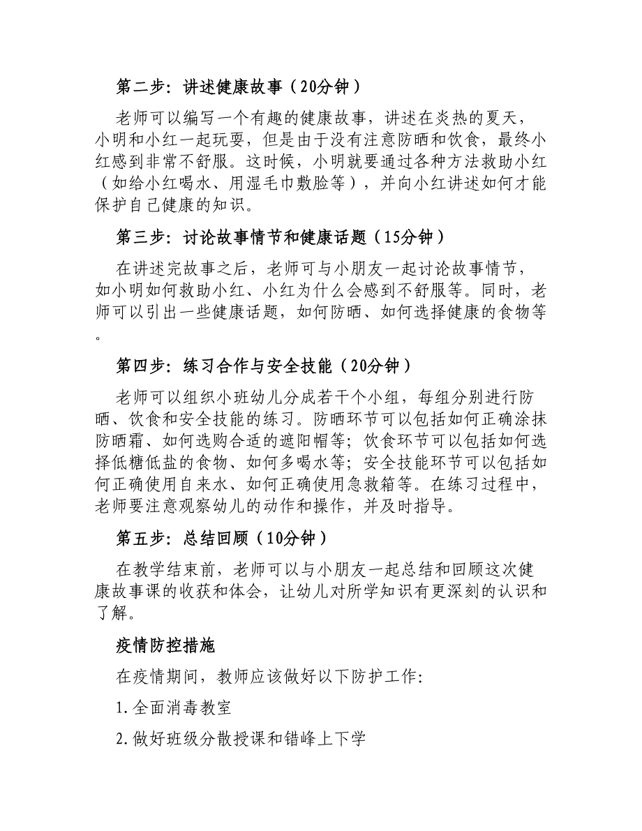 大班健康故事教案炎热的夏天_第2页