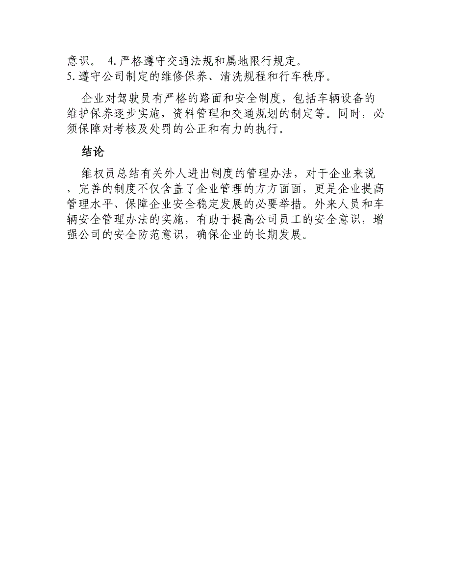 外来人员、车辆安全管理办法_第3页