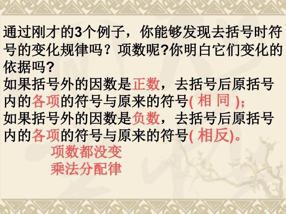 新人教版去括号课件.ppt_第5页