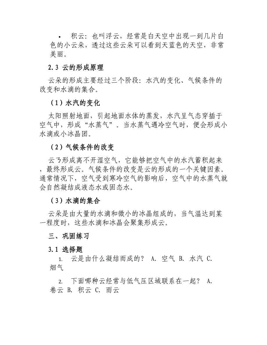 大班科学教案什么是云_第2页