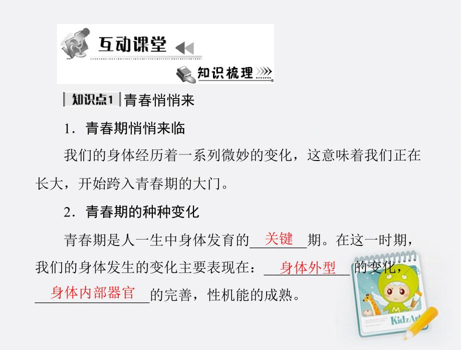 七年级政治上册 第二单元 认识新自我 第四课 欢快的青节拍课 人教新课标版_第2页