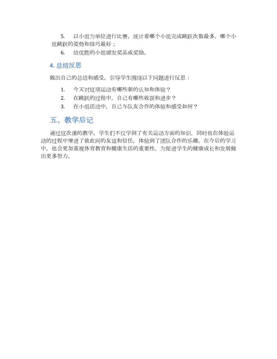 大班体育教案—有趣的青蛙跳_第2页