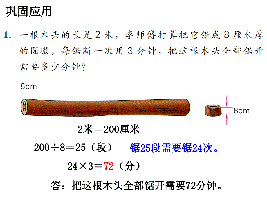 三年级上册数学课件8探索乐园问题与思考冀教版_第2页