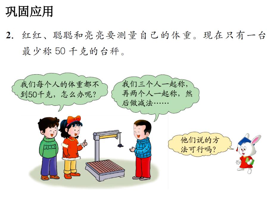 三年级上册数学课件8探索乐园问题与思考冀教版_第3页