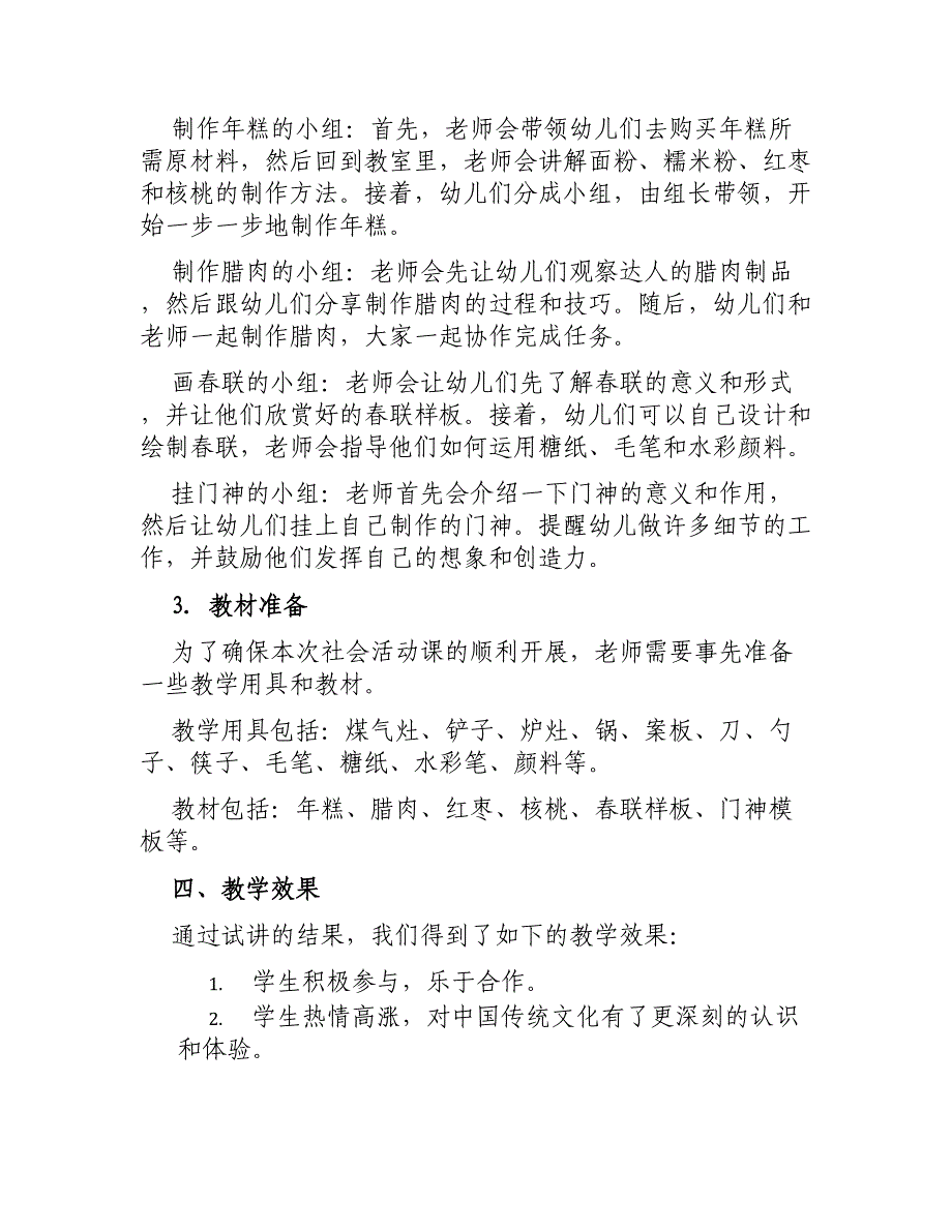 大班社会活动课获奖教案教学设计_第2页