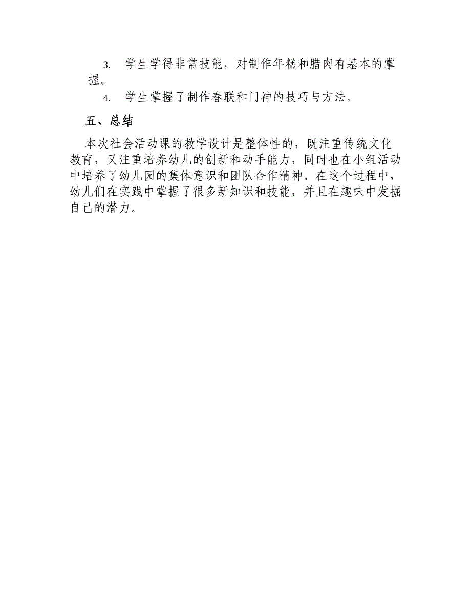 大班社会活动课获奖教案教学设计_第3页