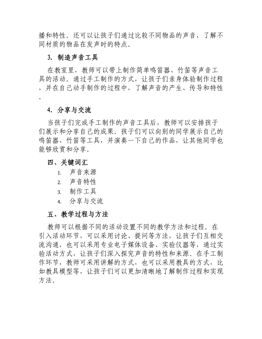 大班科学教案寻找声音_第2页