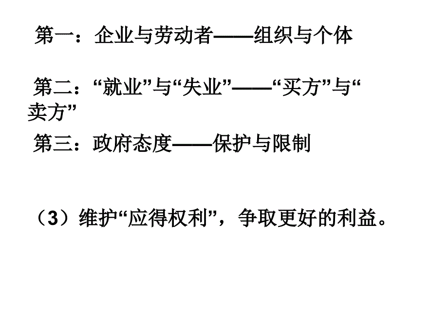 工会的质职能权利和作用_第2页