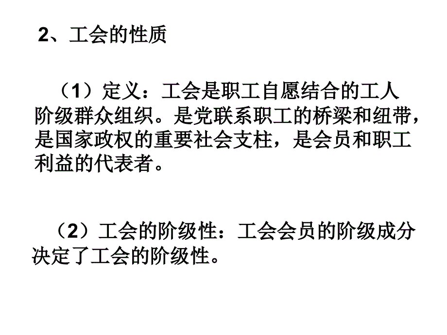 工会的质职能权利和作用_第3页