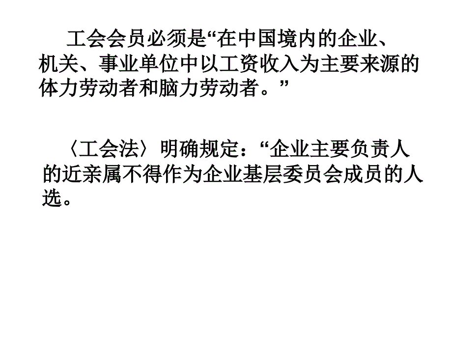 工会的质职能权利和作用_第4页