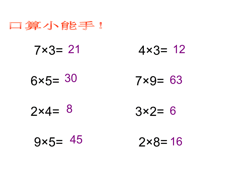 人教版三年级数学长方形、正方形面积_第2页