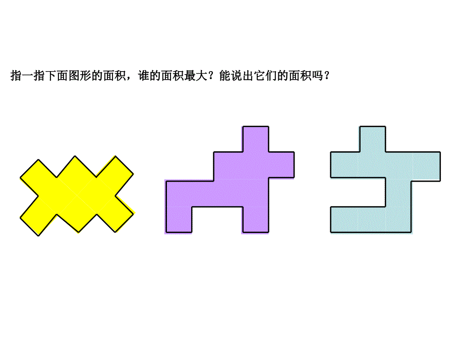 人教版三年级数学长方形、正方形面积_第3页