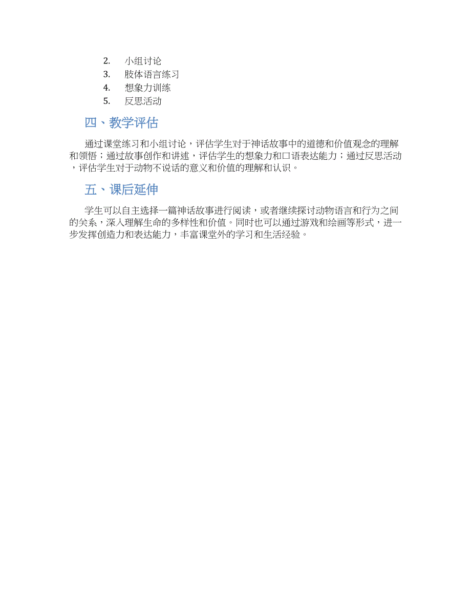 大班神话故事教案为什么动物不说话_第2页