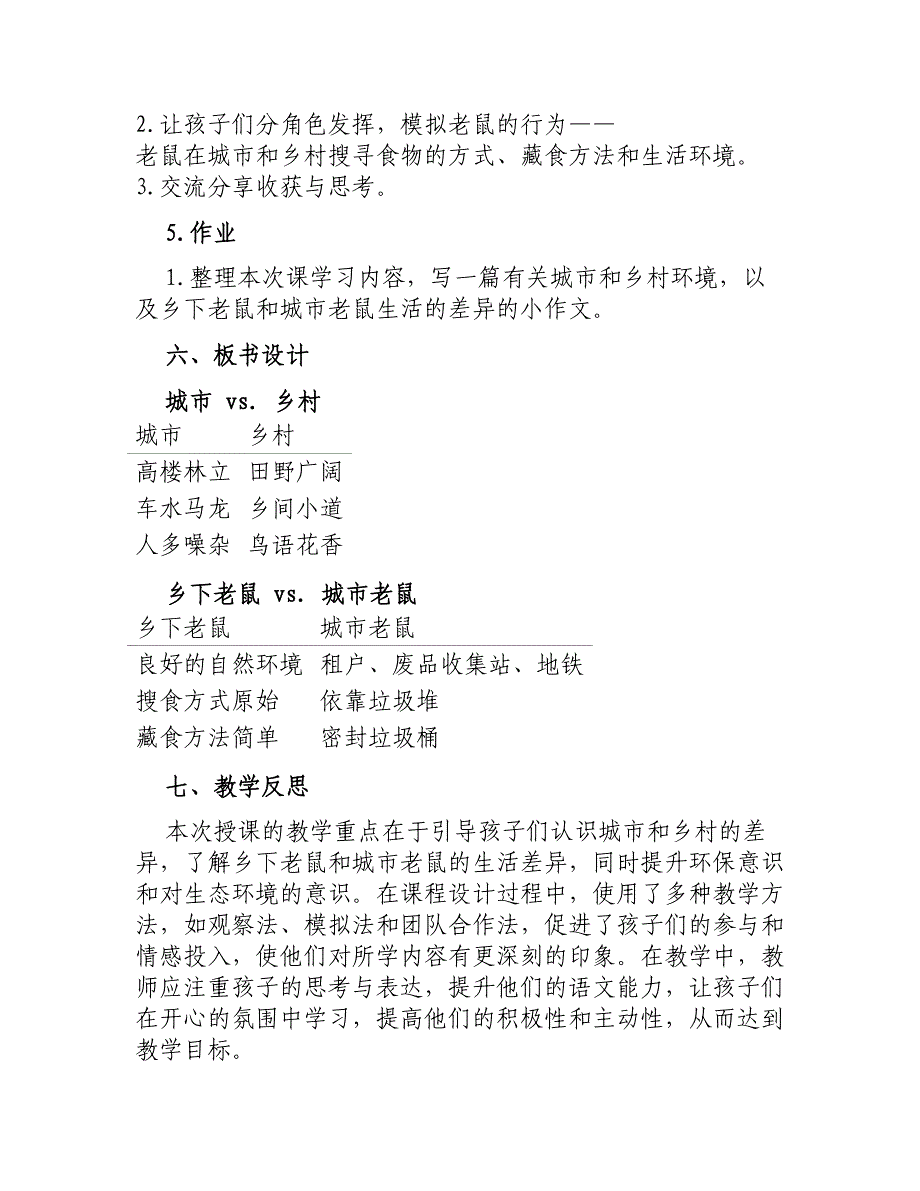 大班社会课教案《乡下老鼠进城》_第3页