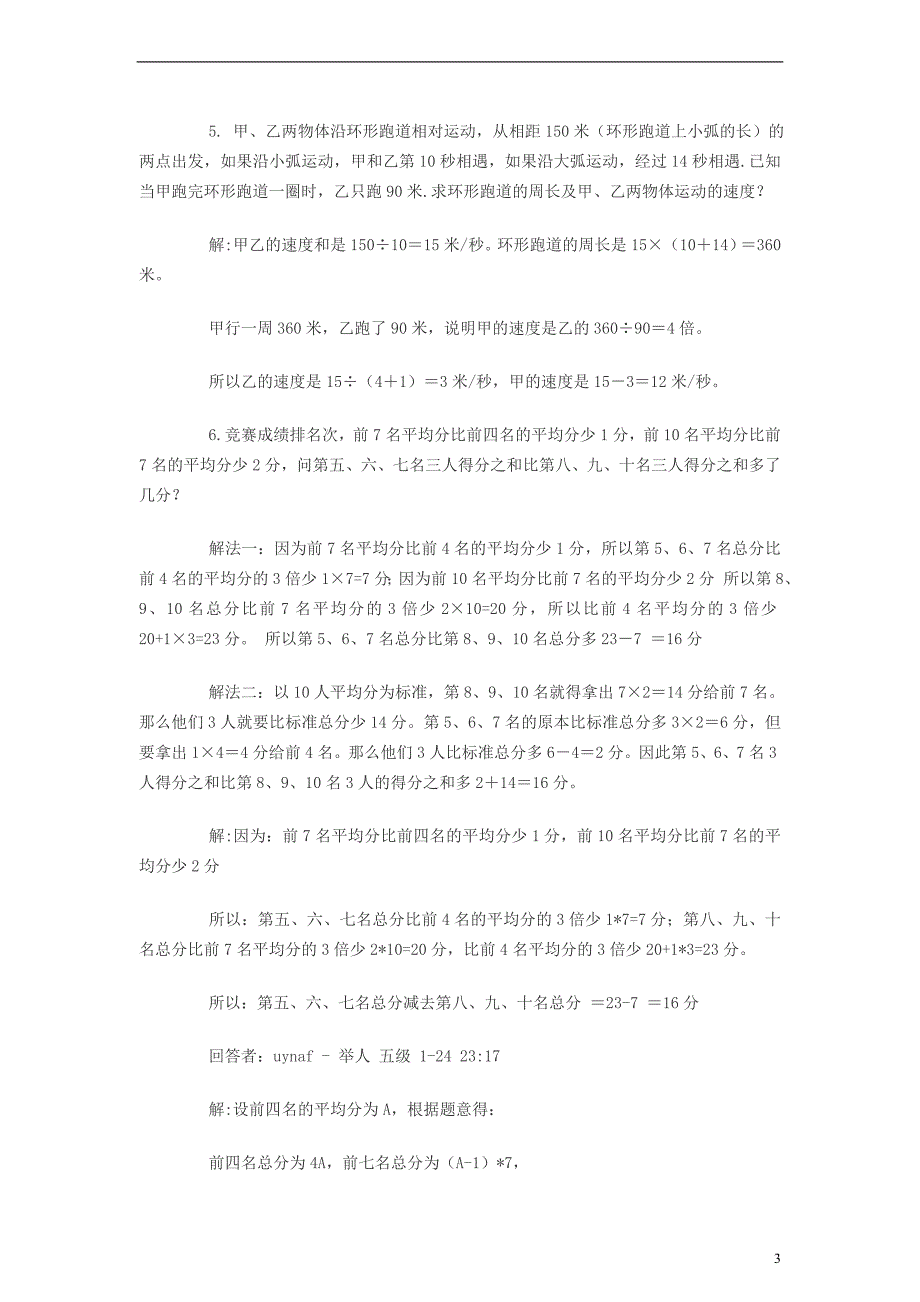 小升初数学应用题复习综合训练（十二） 北师大版_第3页