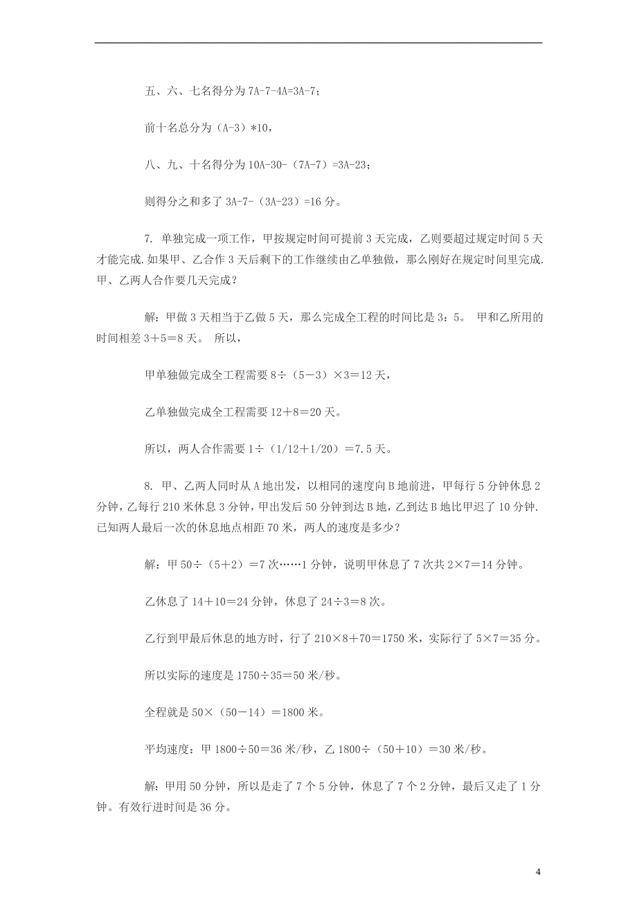 小升初数学应用题复习综合训练（十二） 北师大版_第4页