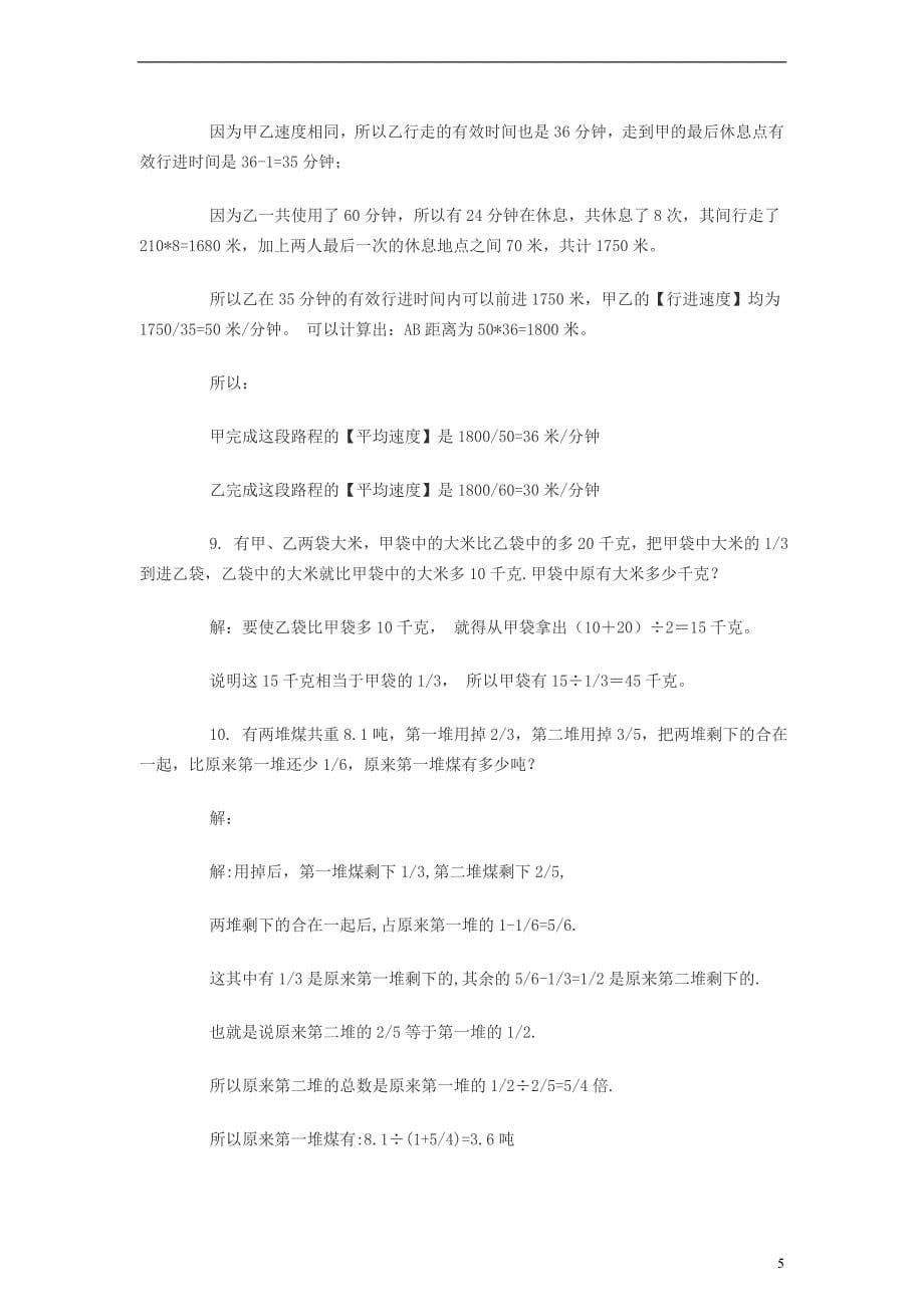 小升初数学应用题复习综合训练（十二） 北师大版_第5页