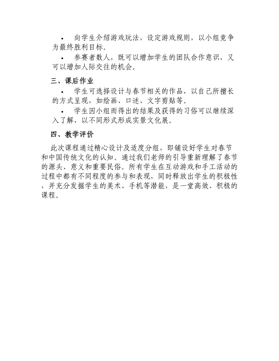 大班社会教案详案请让我来帮助你_第3页