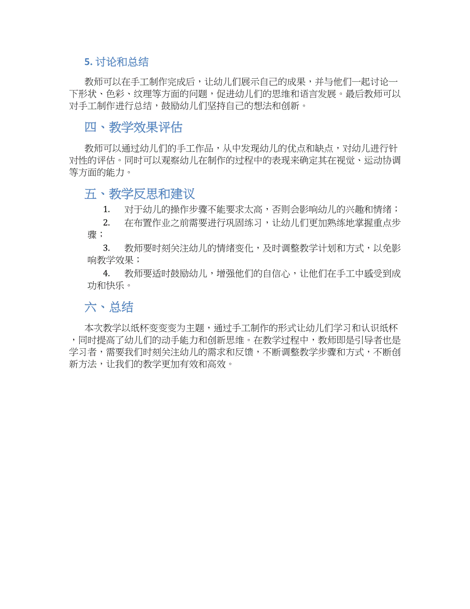 大班手工教案—纸杯变变变_第2页