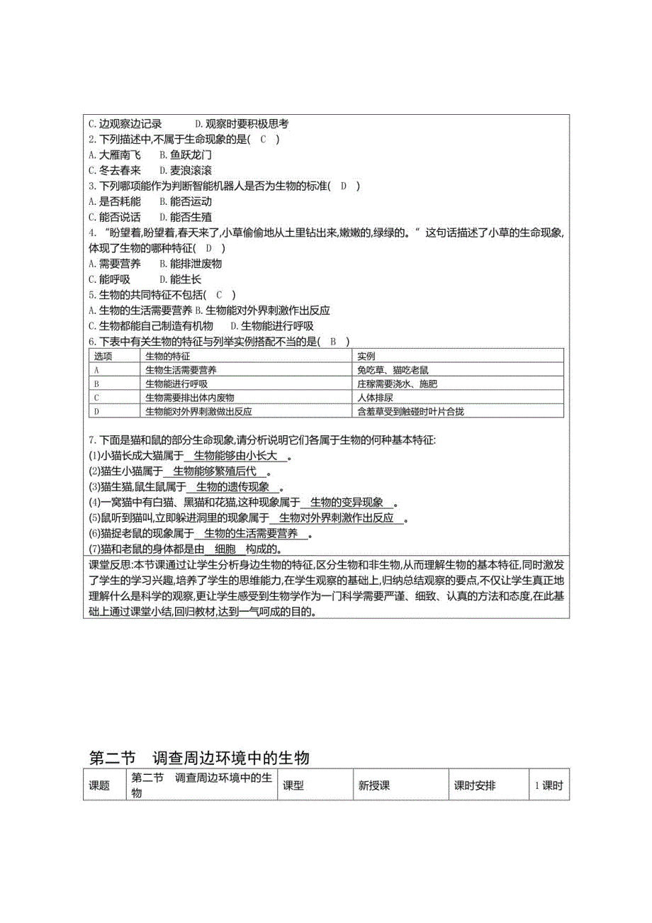 2023年人教版七年级上（全册）生物教案_第3页