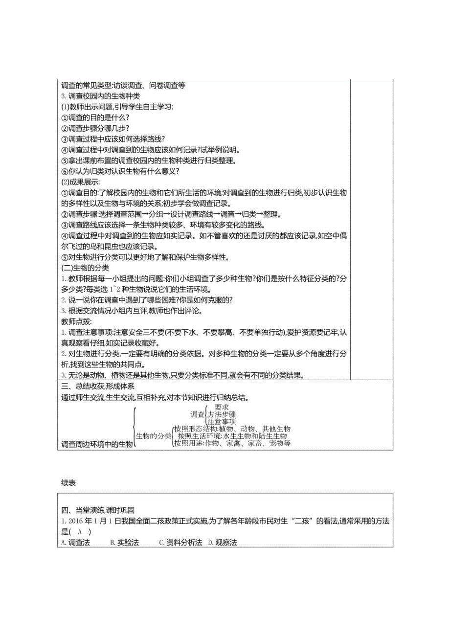 2023年人教版七年级上（全册）生物教案_第5页