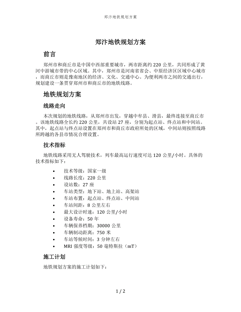 郑汴地铁规划方案_第1页
