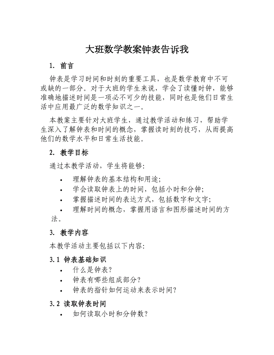 大班数学教案钟表告诉我_第1页