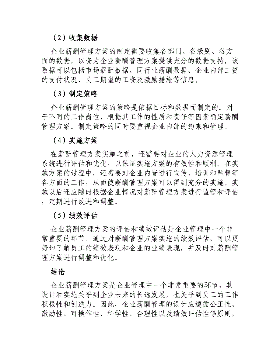 在企业管理中如何设计企业薪酬管理方案_第3页