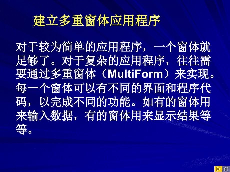 多重窗体程序设计_第2页