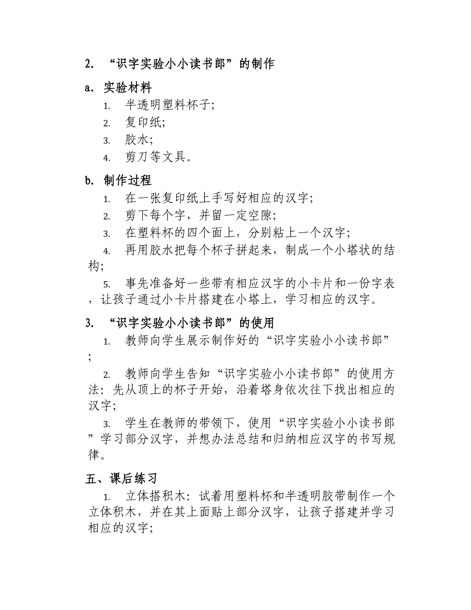 大班科学课教案《识字实验小小读书郎》_第2页