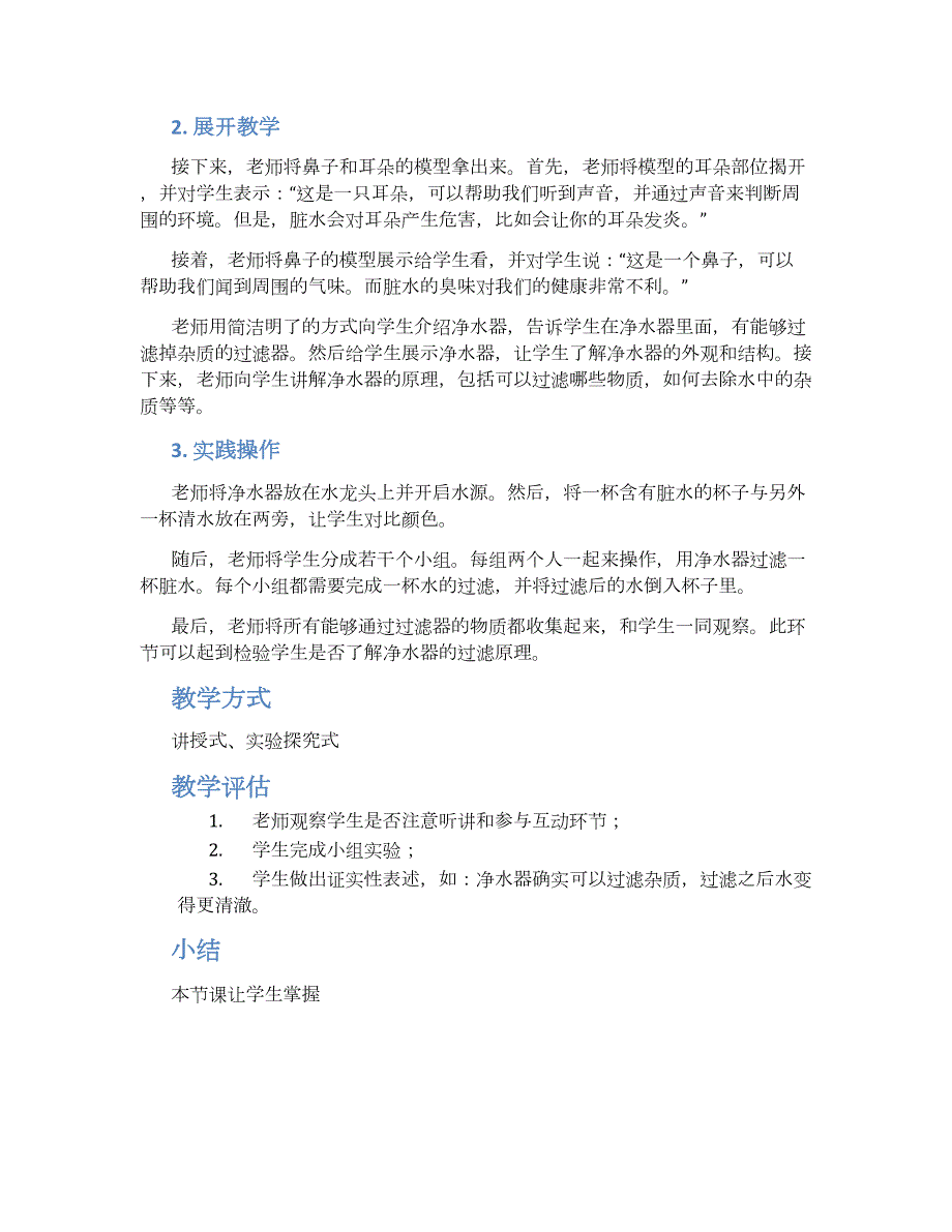 大班科学课教案《把脏水变清》_第2页