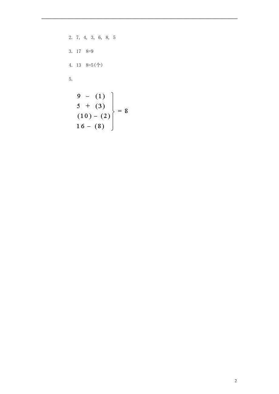 一年级数学上册 期末试题（二） 苏教版_第2页