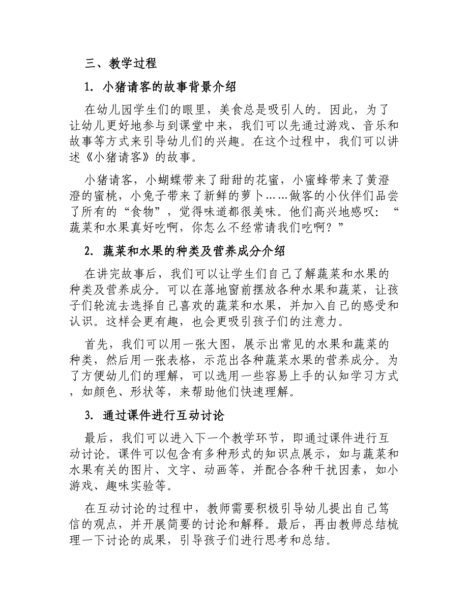 大班科学课教案有关《小猪请客》课件_第2页