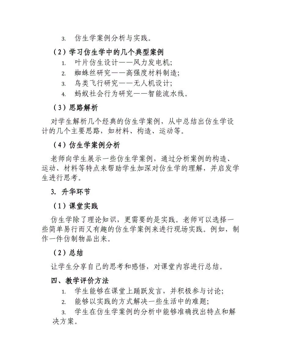 大班科学教案走进仿生王国_第2页