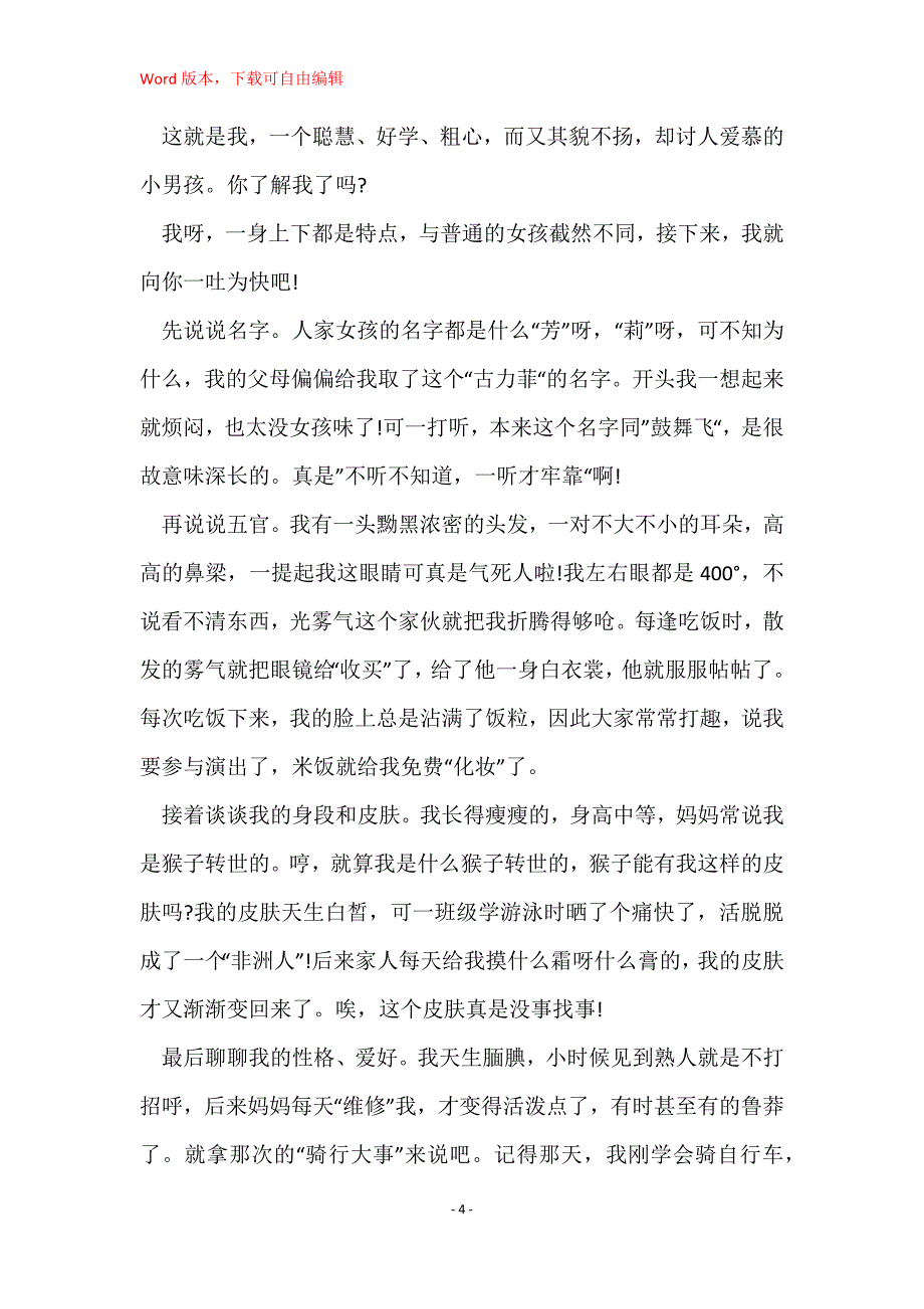 大学课堂自我介绍(汇总八篇)_第4页