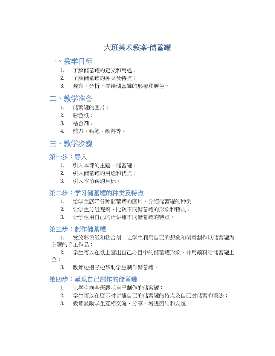 大班美术教案储蓄罐_第1页