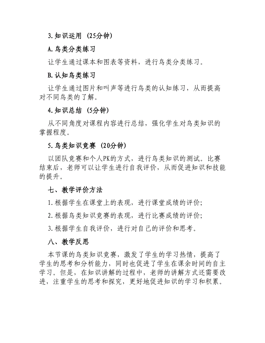 大班科学教案鸟类知识竞赛_第3页