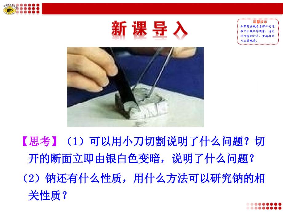 研究物质性质的基本方法_第2页