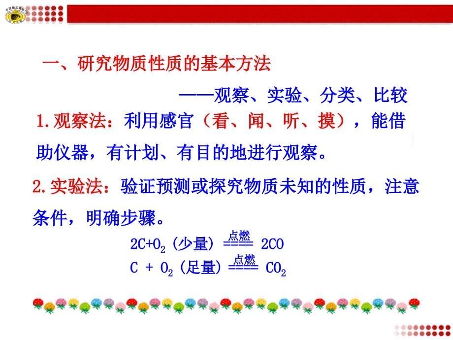 研究物质性质的基本方法_第5页