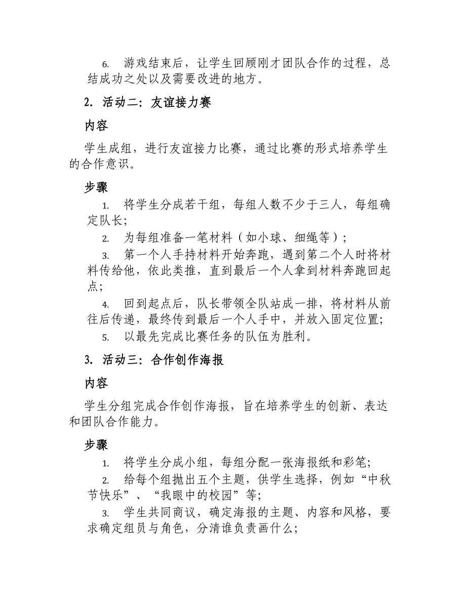 大班社会课教案《合作力量大》_第2页