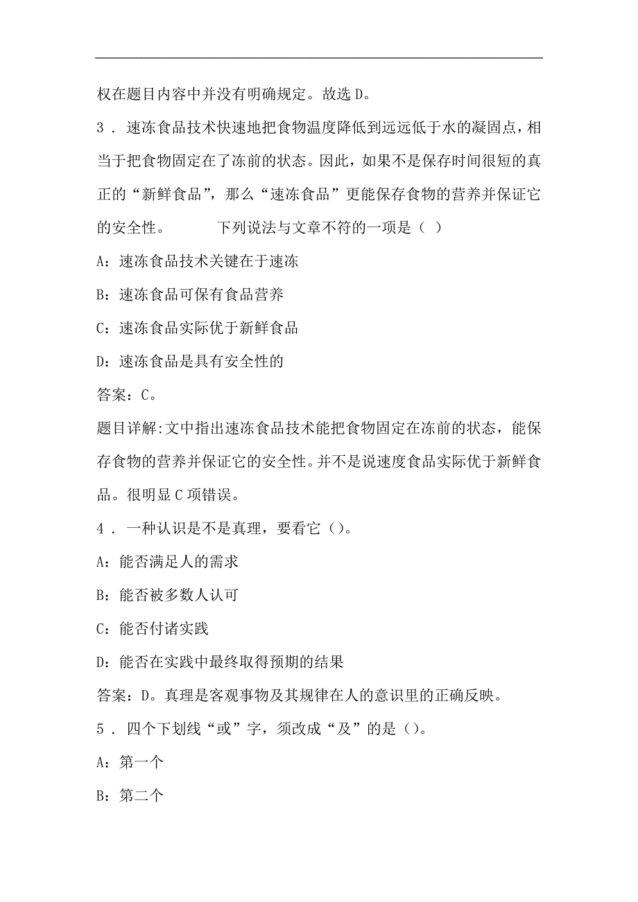 2023年国家公务员录用考试公共基础知识必考140题及答案（四）_第2页